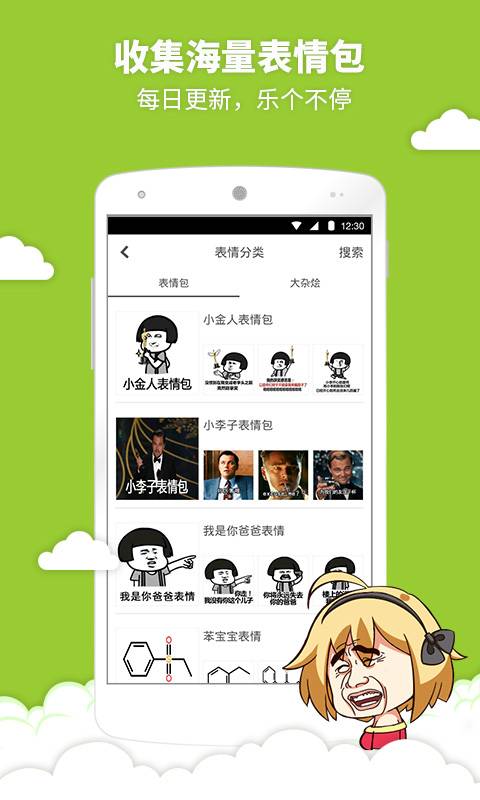 暴走表情包截图