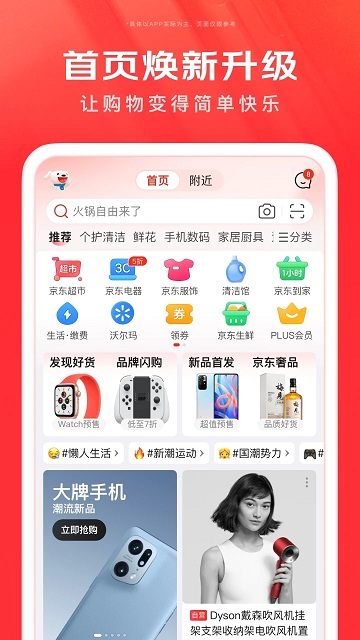 京东app最新版本v12.0.2截图