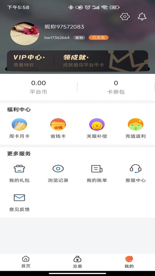 安卓黑铁0.1折手游app