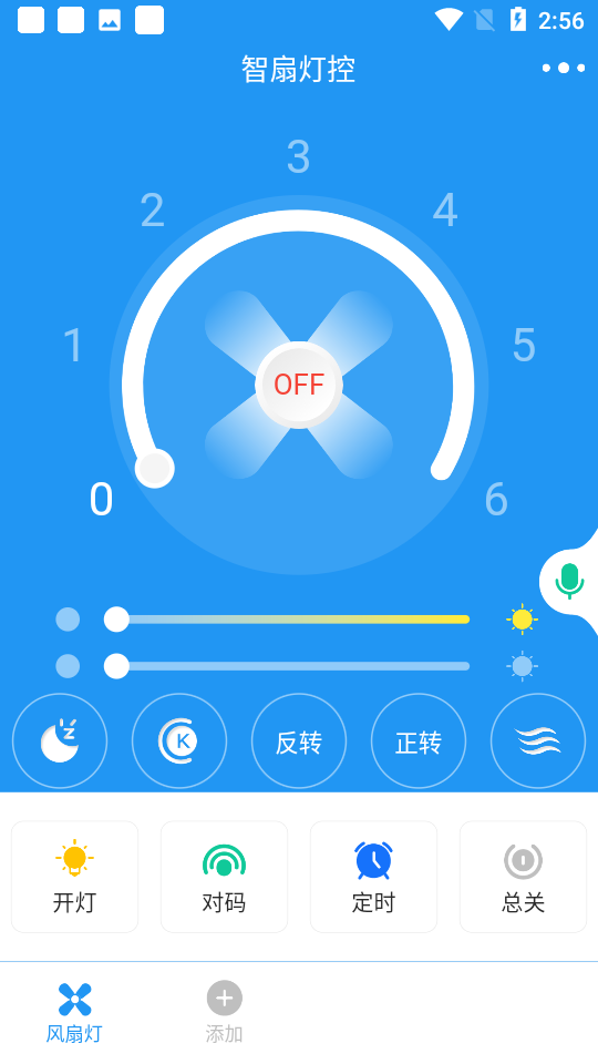 智扇灯控app 1