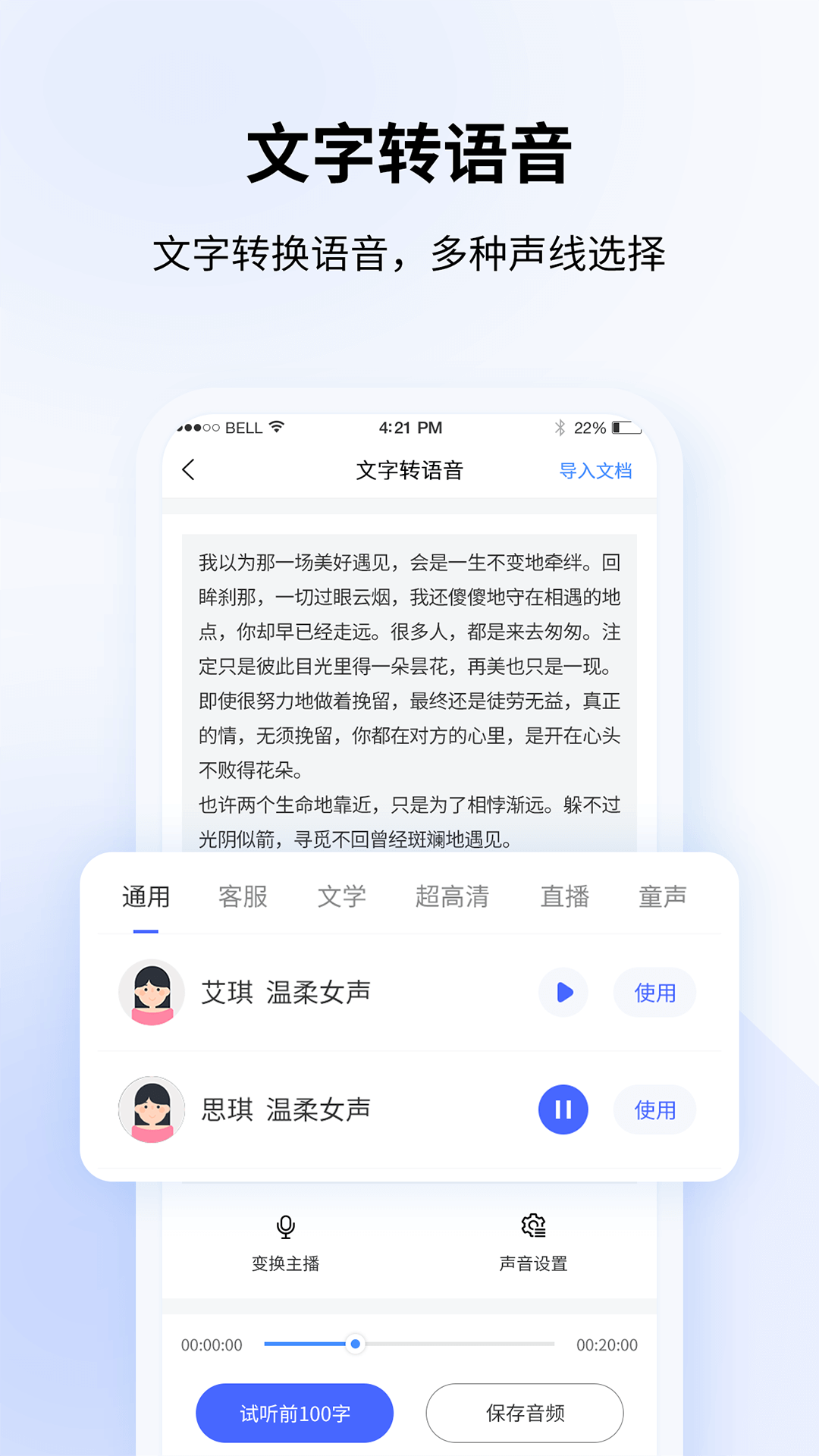 飞咕录音转文字截图