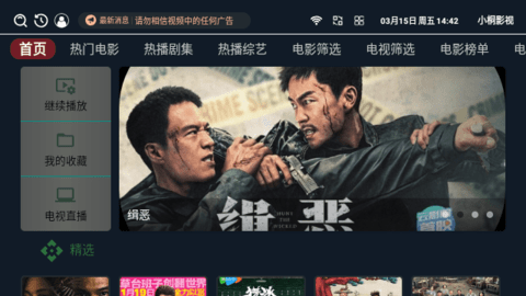 小桐影视免费版app截图