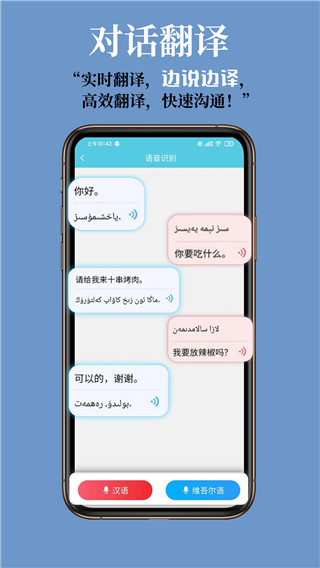 安卓维汉翻译通app安卓版软件下载