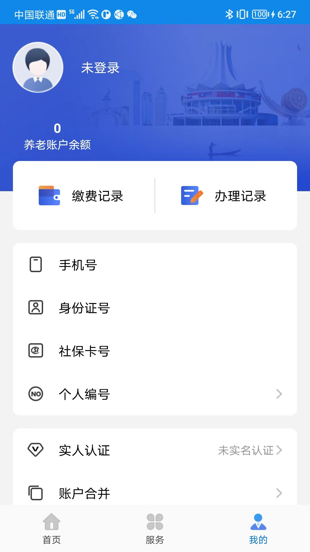 广西人社截图