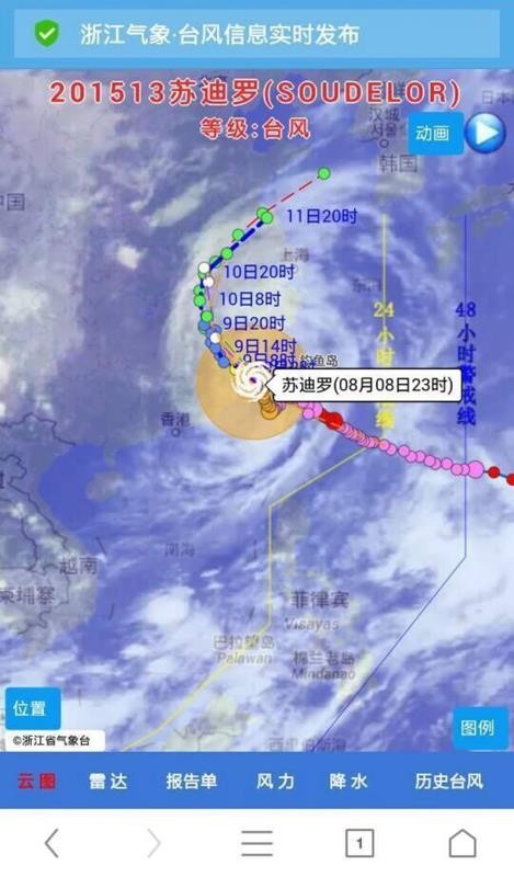 浙江台风发布系统截图