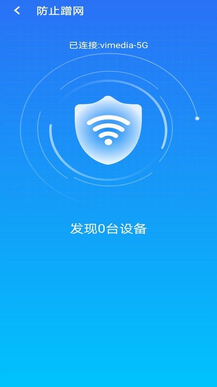 急速wifi软件截图