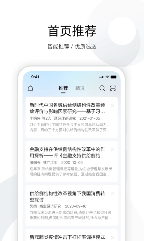 全球学术快报app手机版截图