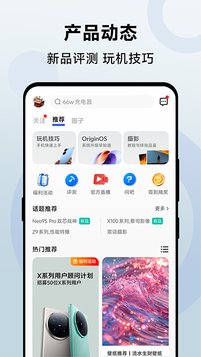 vivo商店应用截图