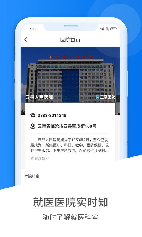 安卓健康云州客户端app