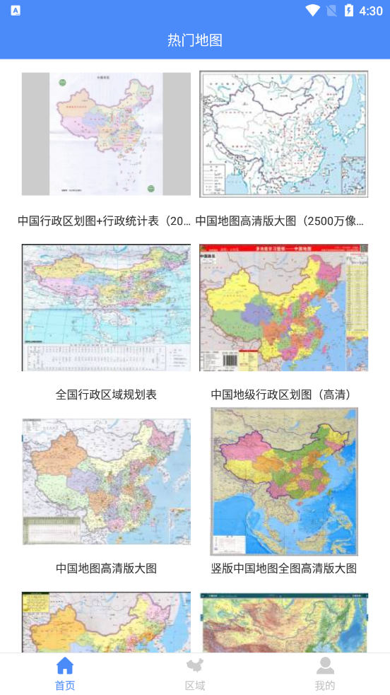 中国地图高清版大图可放大截图