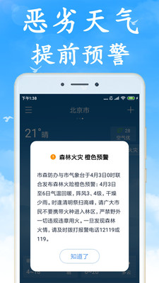 海燕天气最新版 1