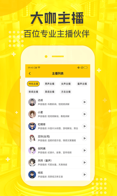 配音鸭最新版截图