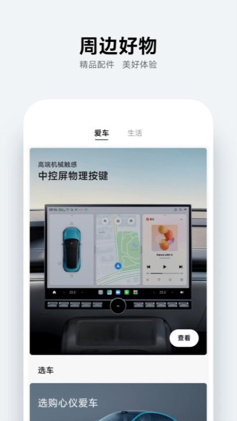 小米汽车app截图