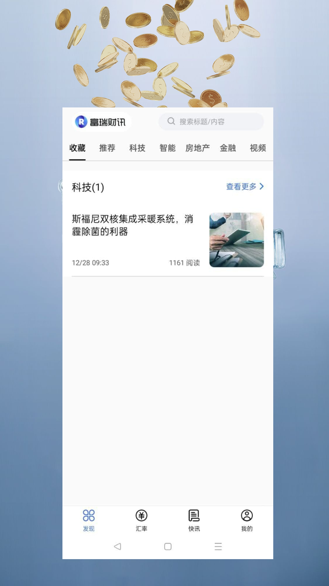 富瑞财讯app 1.4.2截图