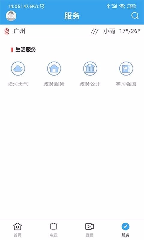 陆河之声app最新版截图