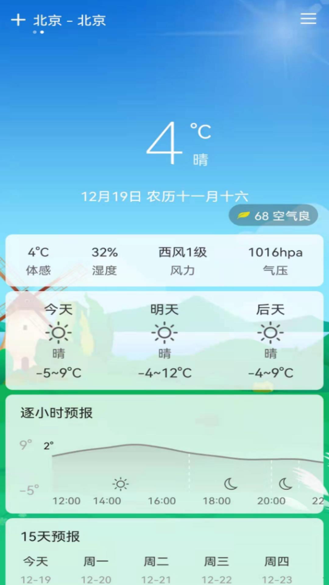 易风天气app截图