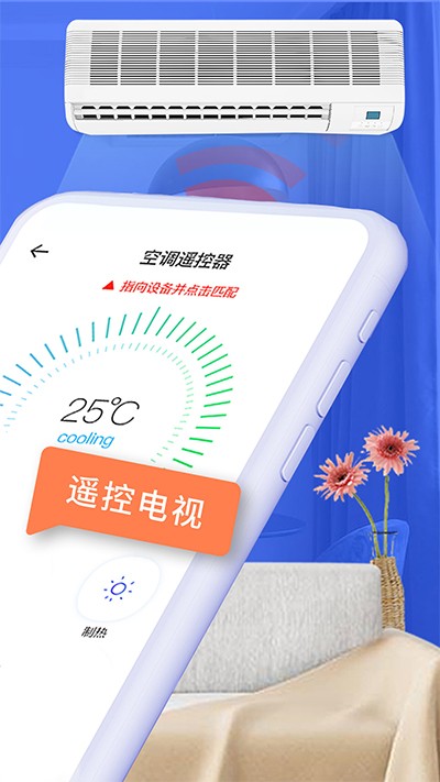 万通空调遥控器app截图