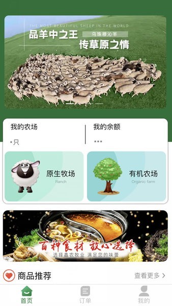 鑫农牧业app 3