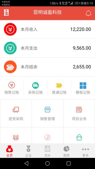 管账宝v5.8.51 1