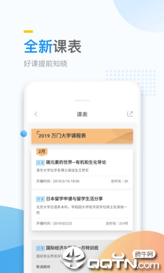 万门大学app截图