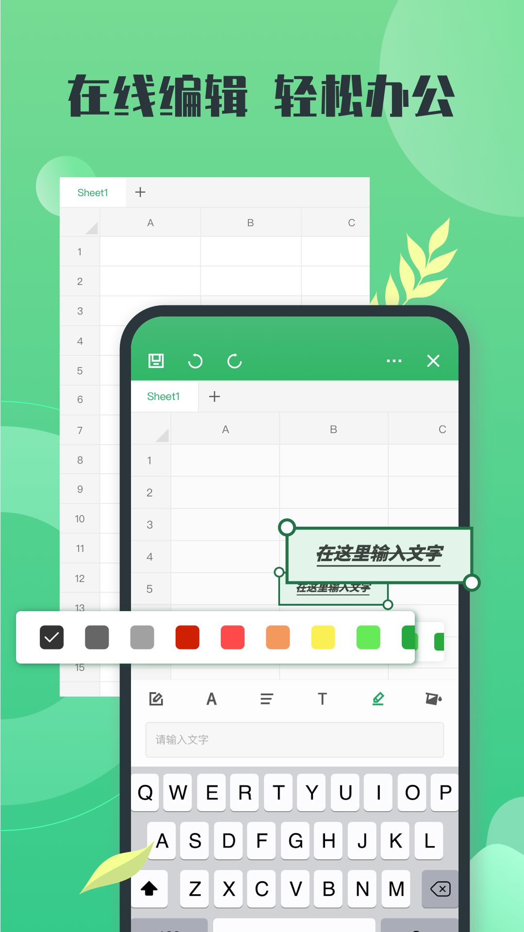 xlsx表格先讯版app