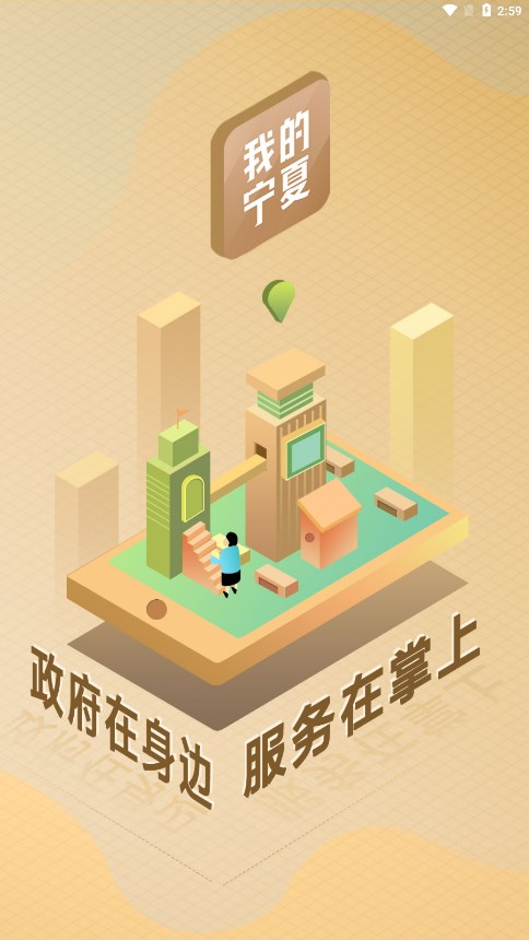 我的宁夏网页版截图