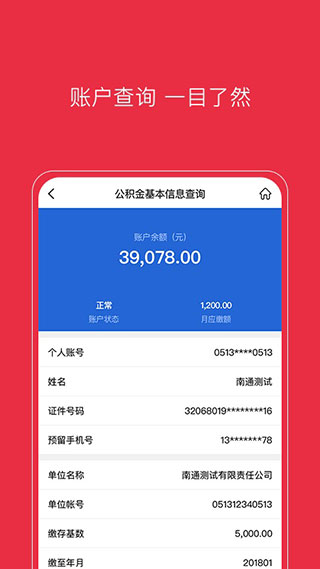 南通公积金app手机版截图