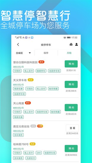 炫停车app v2.2.3 安卓最新版 1