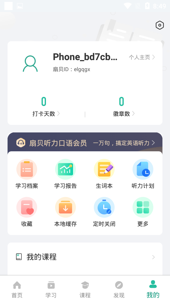 扇贝听力截图