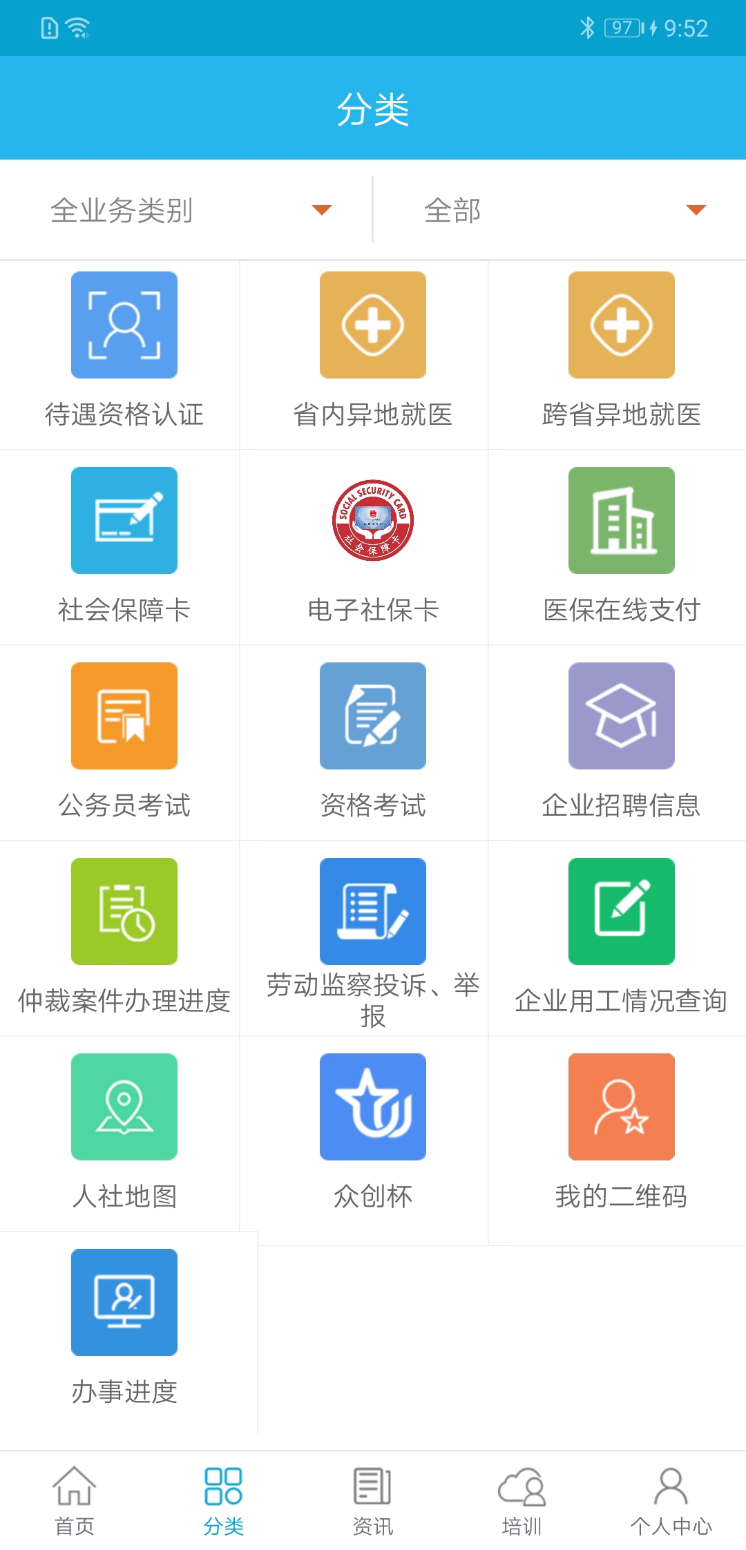 广东人社app截图