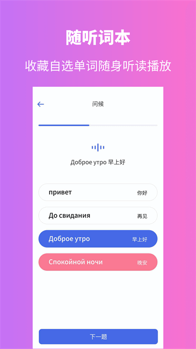 俄语学习app 1