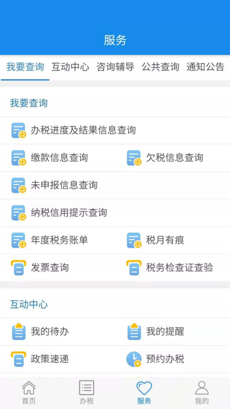 楚税通app截图