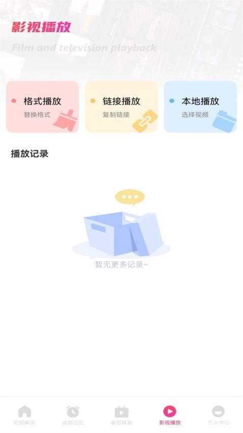 追剧豆播放器官方版 1