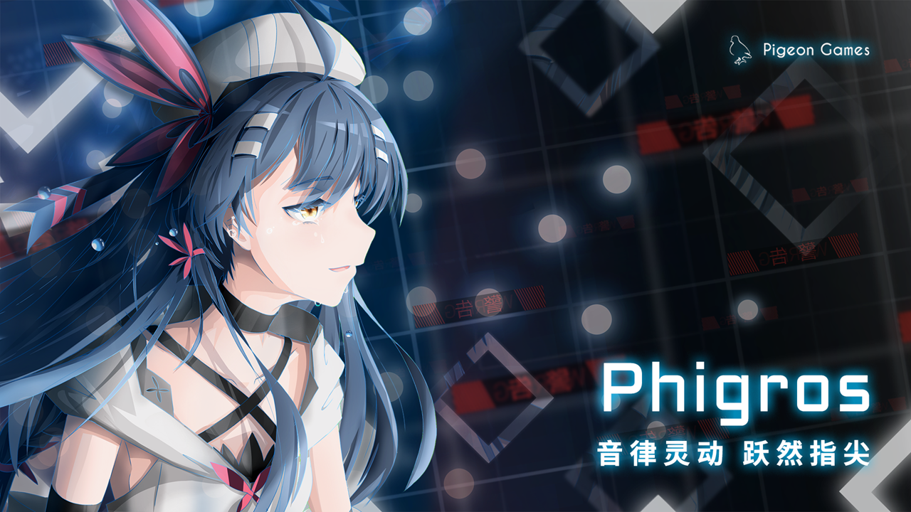 phigros手机版 1