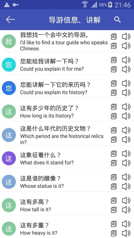 中英翻译app 3