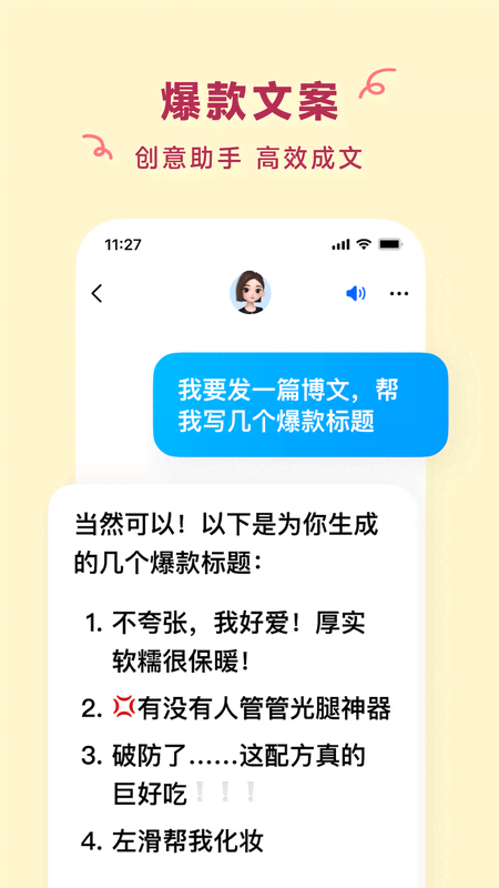 安卓人工智能豆包app