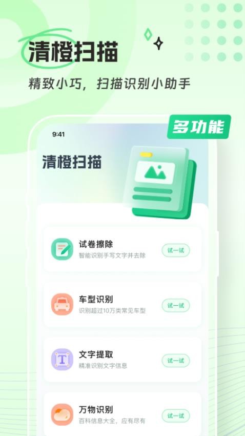 清橙扫描免费版截图