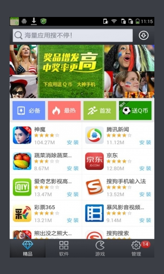 应用商店app安装免费截图