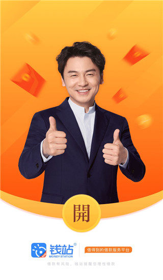 钱站截图