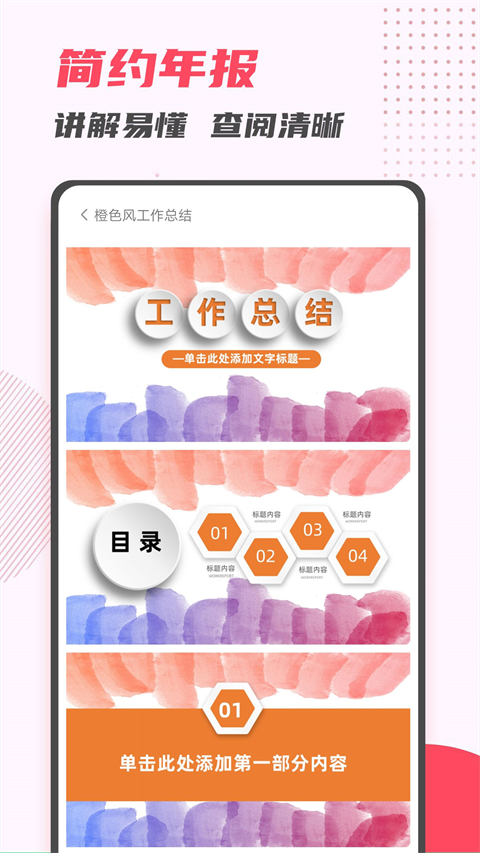 PPT制作大师手机版截图