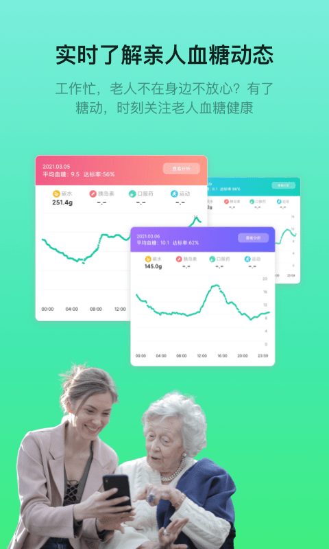 糖动最新正版截图