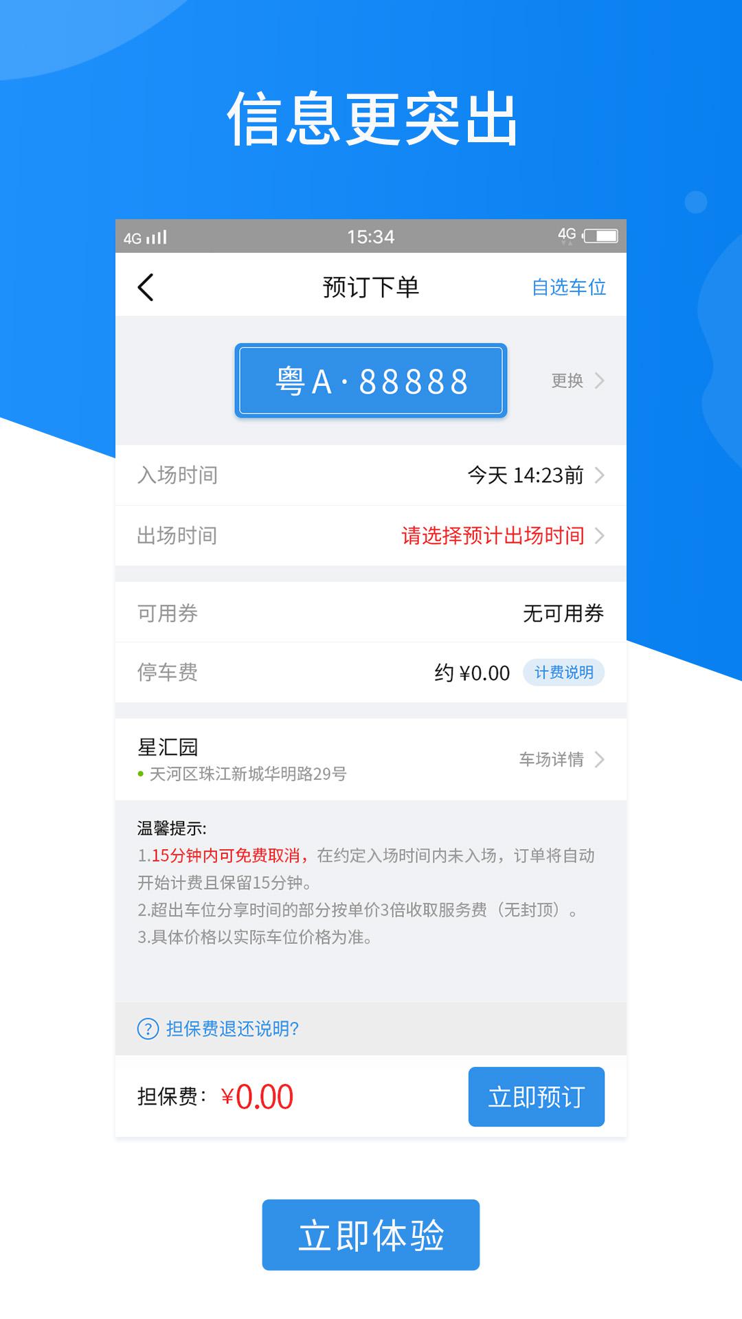 共享停车app截图