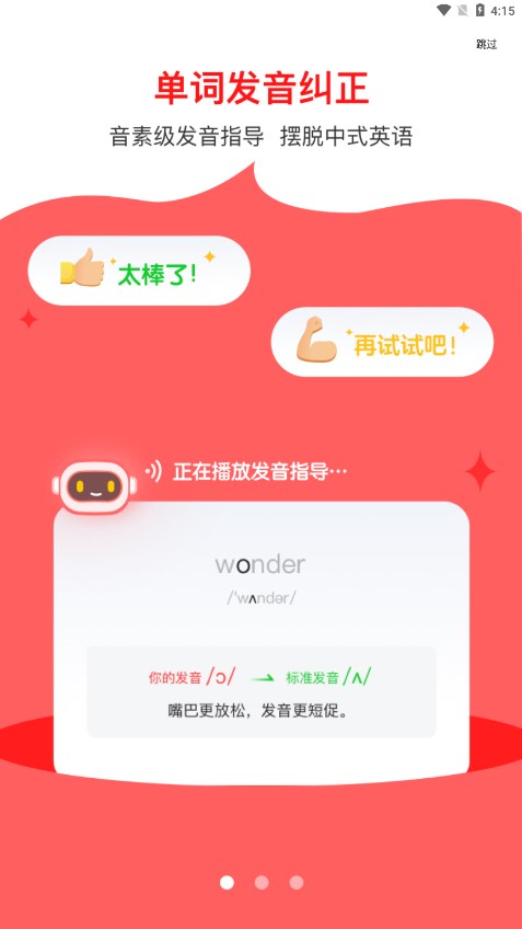 英语说学生版app 1