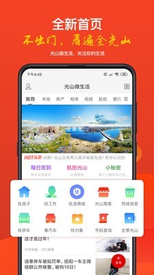 光山微生活最新版 1
