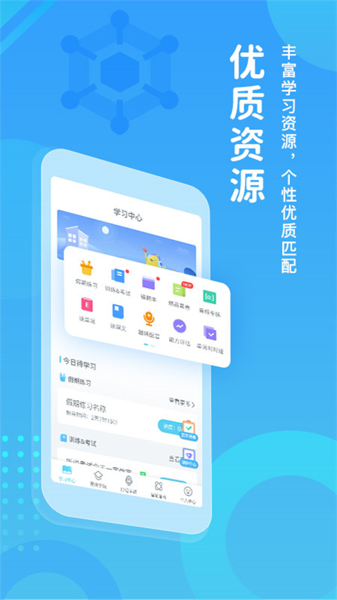 翼课学生app手机版 1