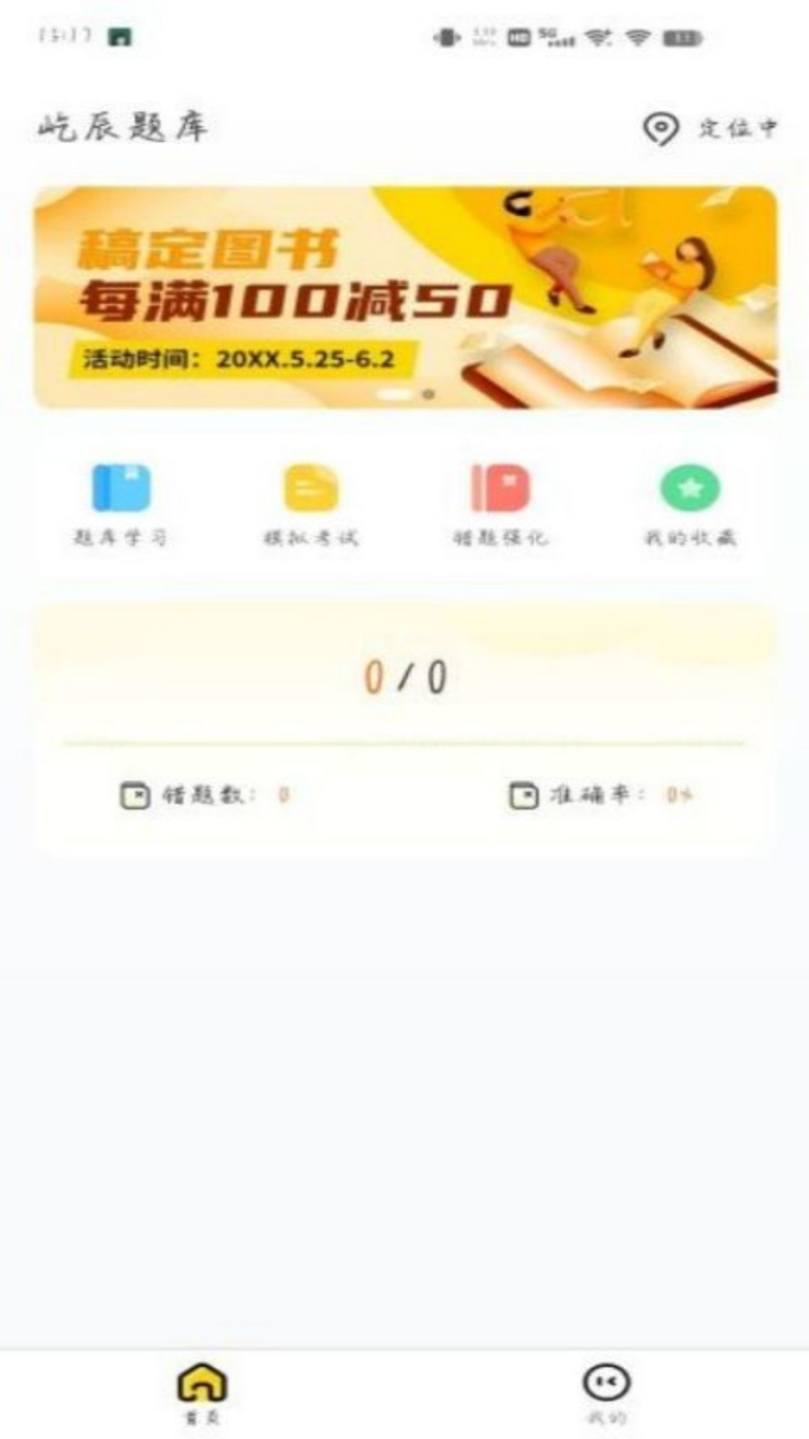 屹辰题库app截图