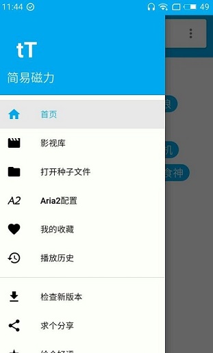 简易磁力最新版截图