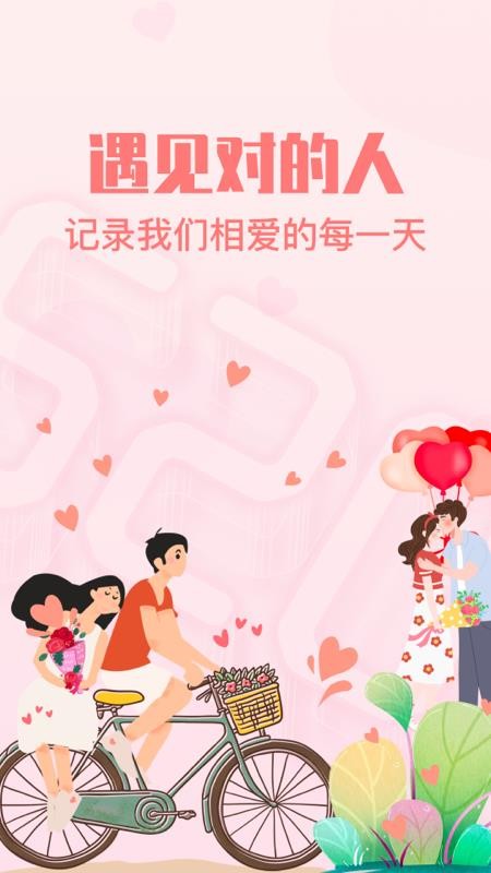 恋爱纪念日app 1