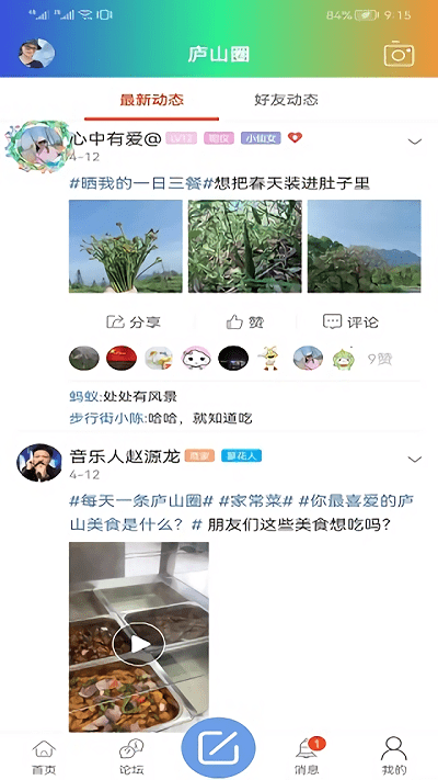 尚庐山网新闻截图