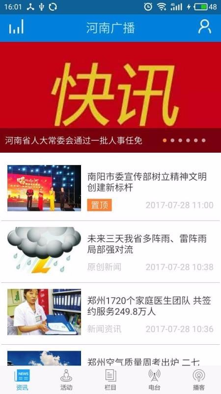 河南广播电视台频道app截图